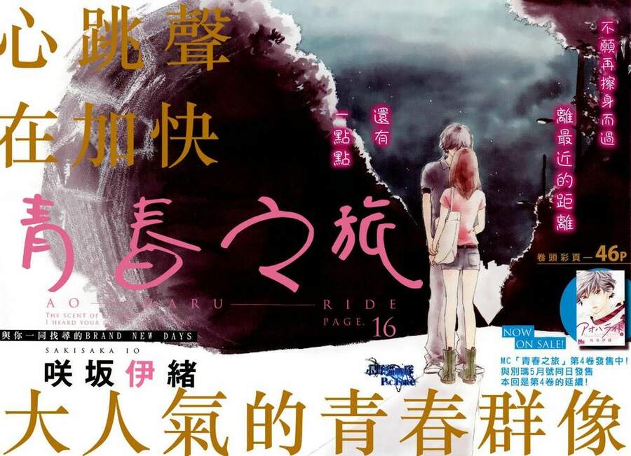 Mối Tình Tuổi Thanh Xuân Chap 16 - Next Chap 17