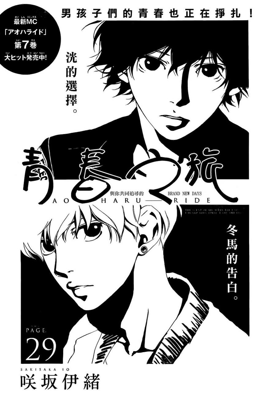 Mối Tình Tuổi Thanh Xuân Chap 29 - Next Chap 30