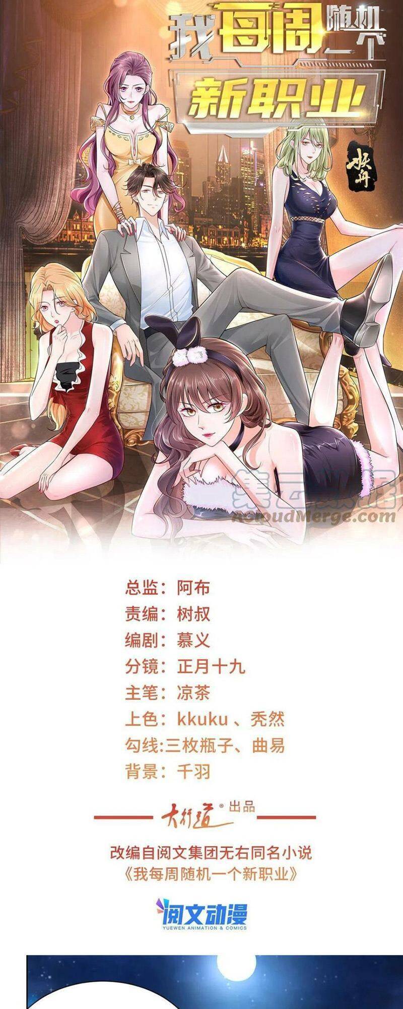 Mỗi Tuần Ta Có Một Nghề Nghiệp Mới Chap 108 - Next Chap 109