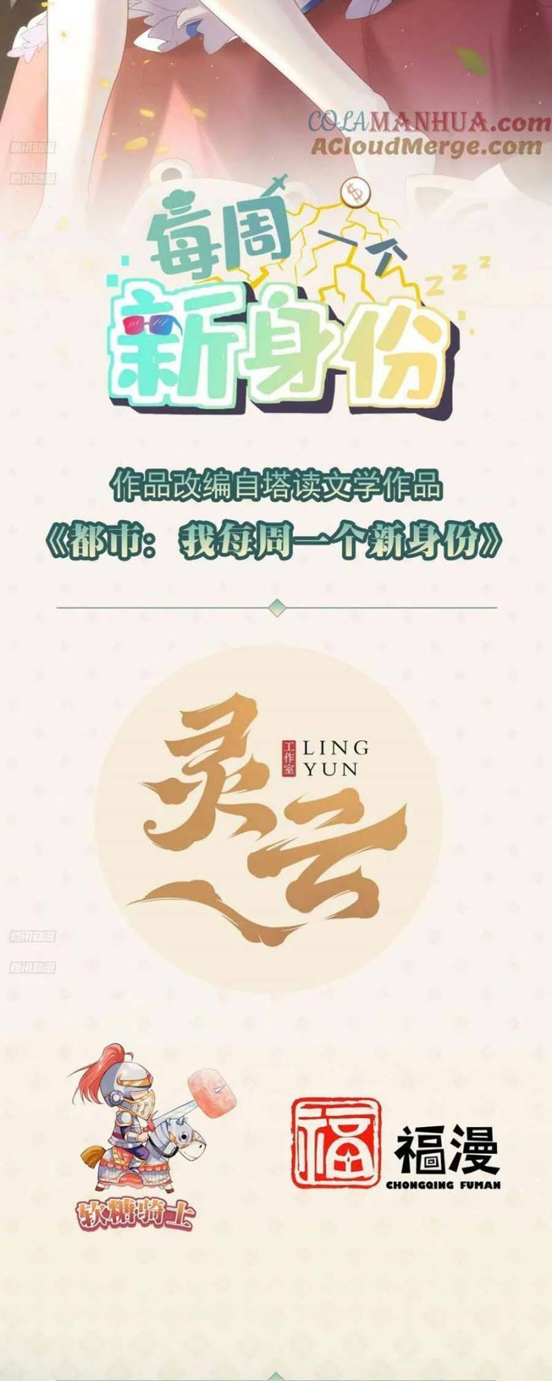 Mỗi Tuần Ta Có Một Thân Phận Mới Chap 118 - Next Chap 119