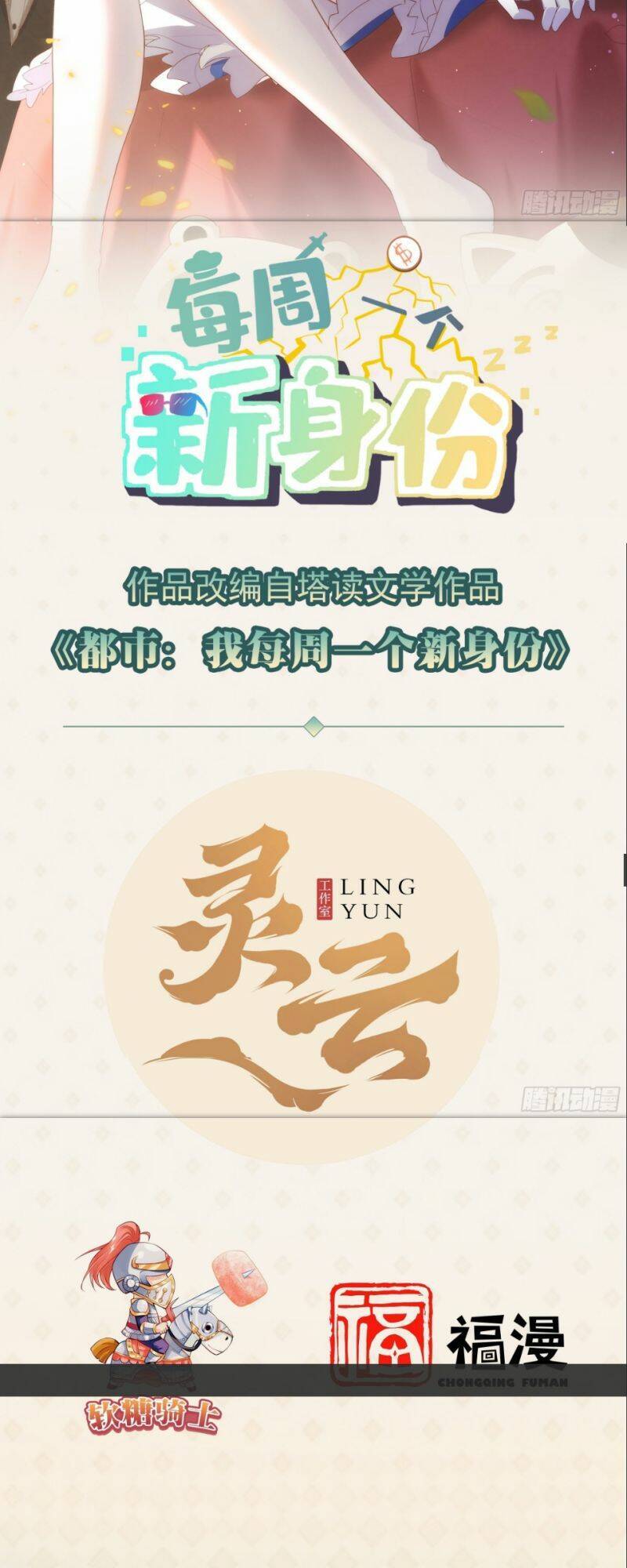 Mỗi Tuần Ta Có Một Thân Phận Mới Chap 52 - Next Chap 53