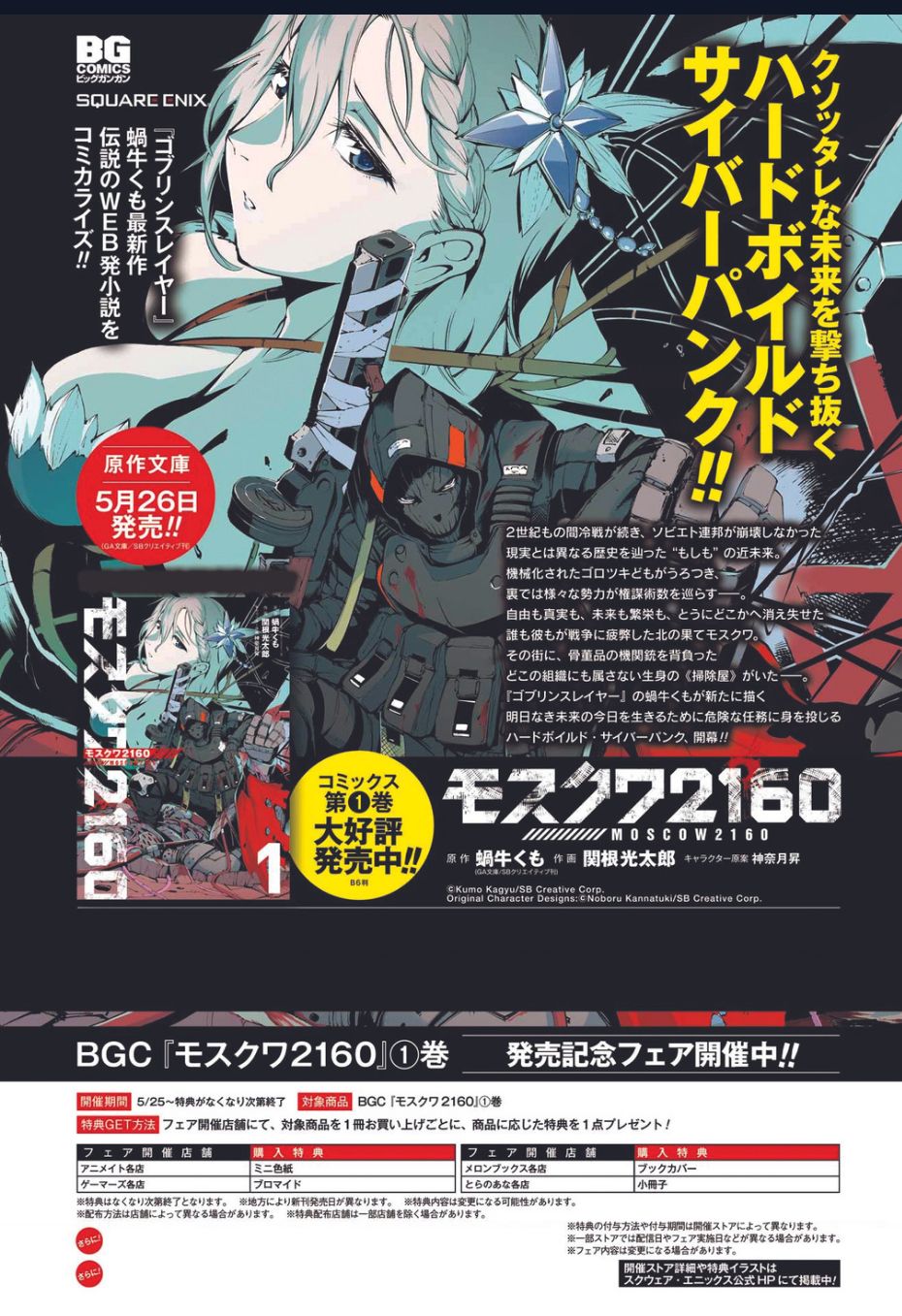 Moscow 2160 Chap 6 - Next Chap 7