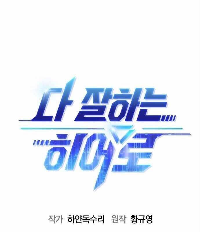 Một Anh Hùng Giỏi Mọi Thứ Chap 17 - Next Chap 18