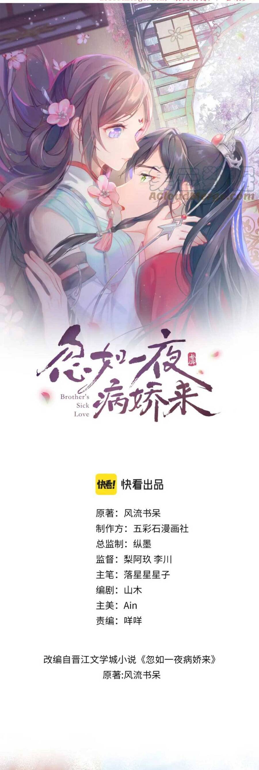 Một Đêm Bệnh Kiều Đột Nhiên Tới Chap 138 - Next Chap 139