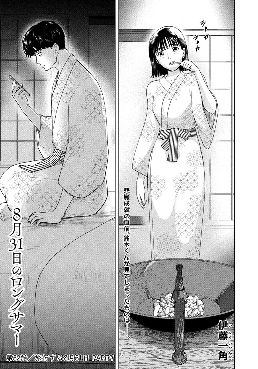 Mùa Hè Dài Ngày 31 Tháng 8 Chap 32 - Next Chap 33