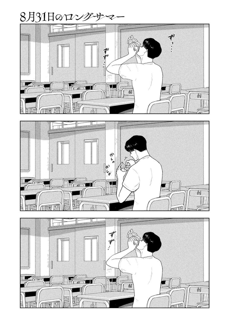 Mùa Hè Dài Ngày 31 Tháng 8 Chap 33 - Next Chap 34