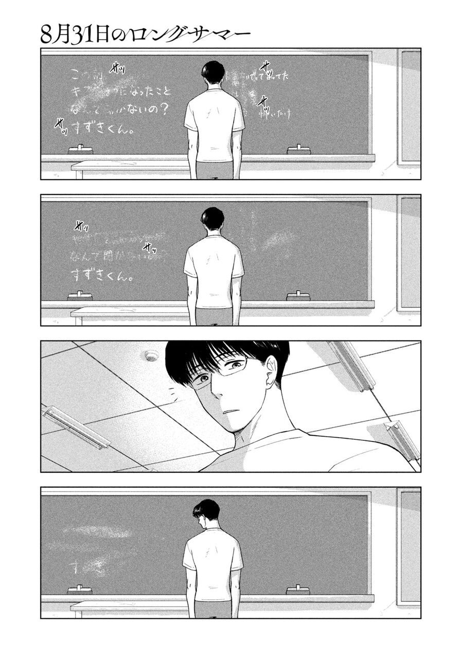 Mùa Hè Dài Ngày 31 Tháng 8 Chap 33 - Next Chap 34