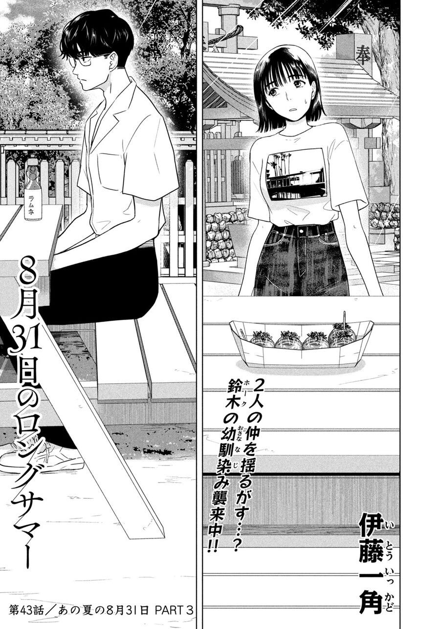 Mùa Hè Dài Ngày 31 Tháng 8 Chap 43 - Next Chap 44