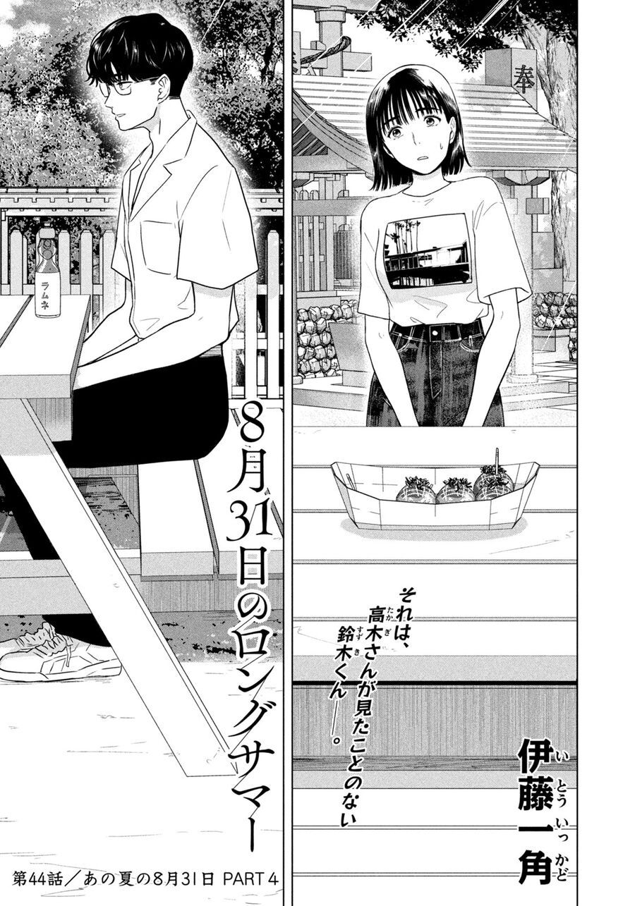 Mùa Hè Dài Ngày 31 Tháng 8 Chap 44 - Next Chap 45