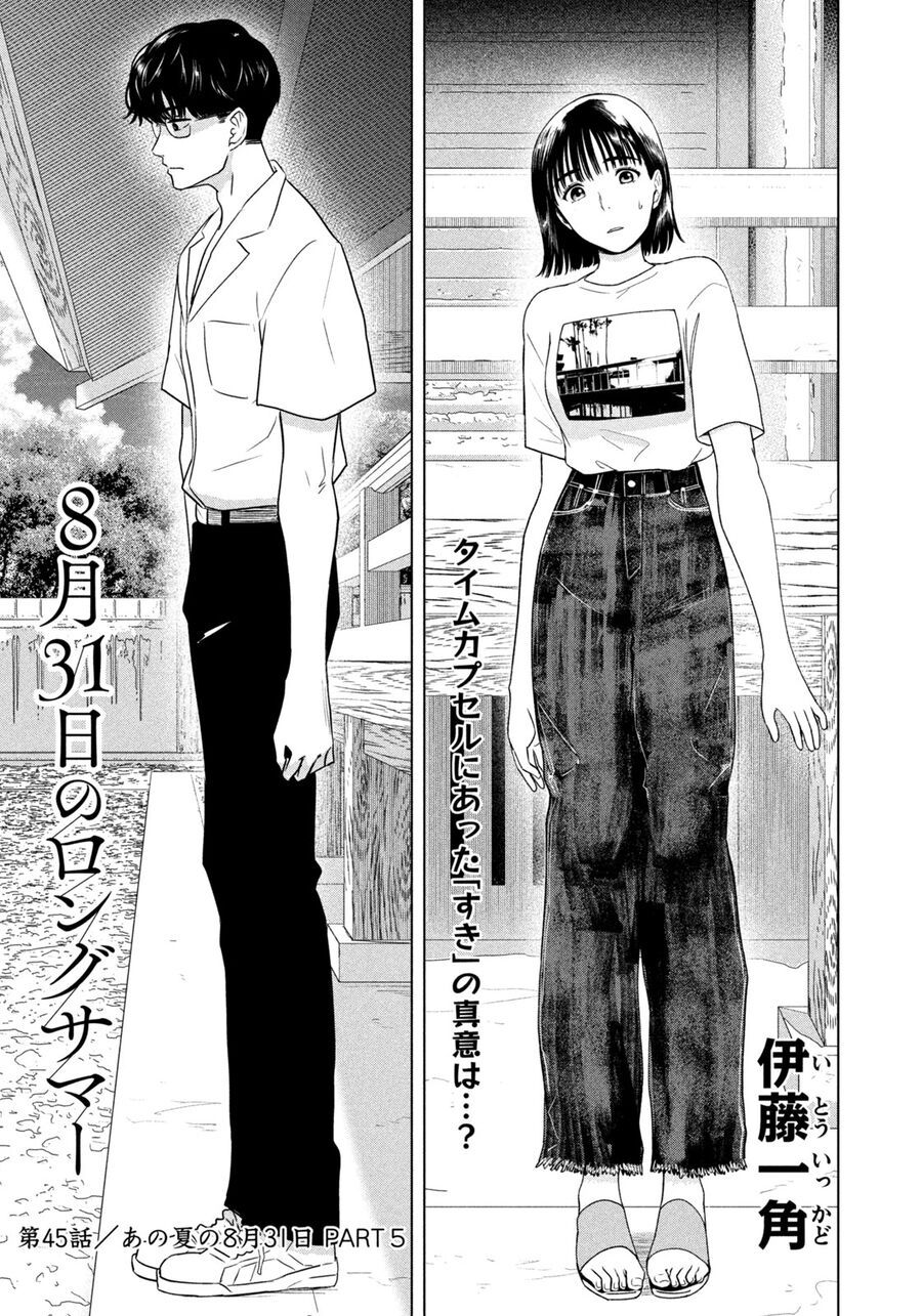 Mùa Hè Dài Ngày 31 Tháng 8 Chap 45 - Next Chap 46