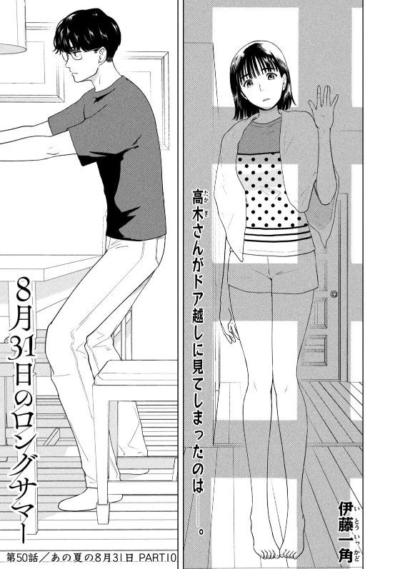 Mùa Hè Dài Ngày 31 Tháng 8 Chap 50 - Next Chap 51