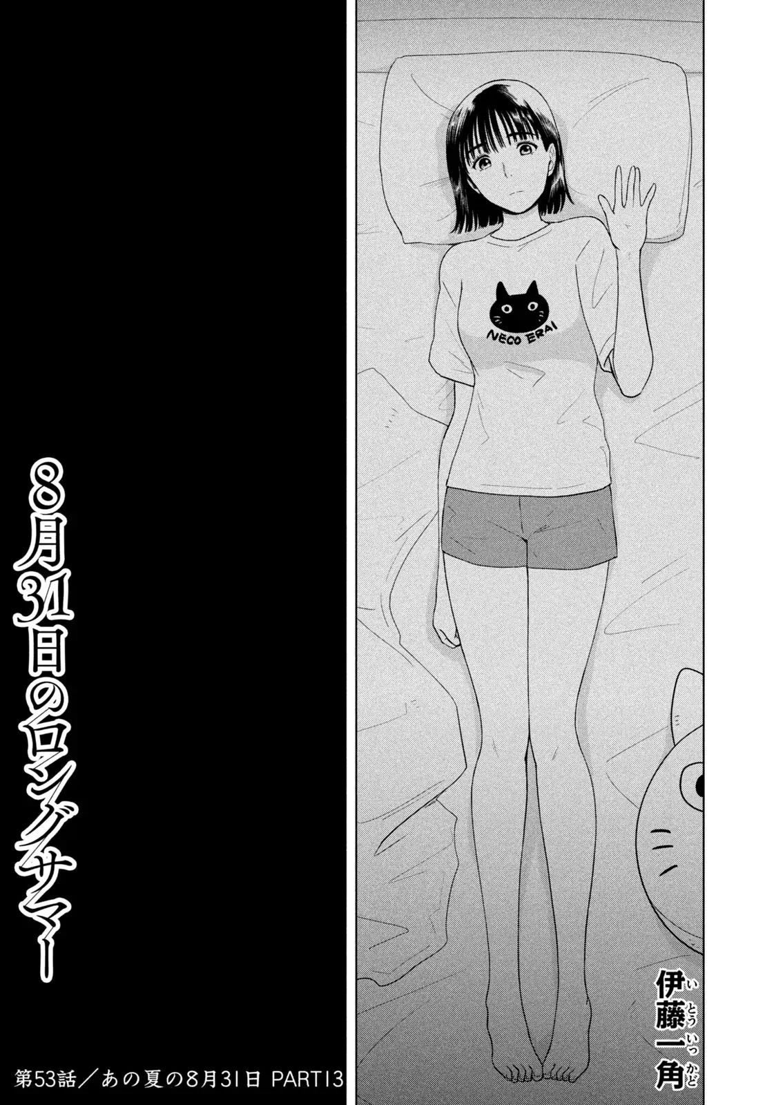 Mùa Hè Dài Ngày 31 Tháng 8 Chap 53 - Next Chap 54