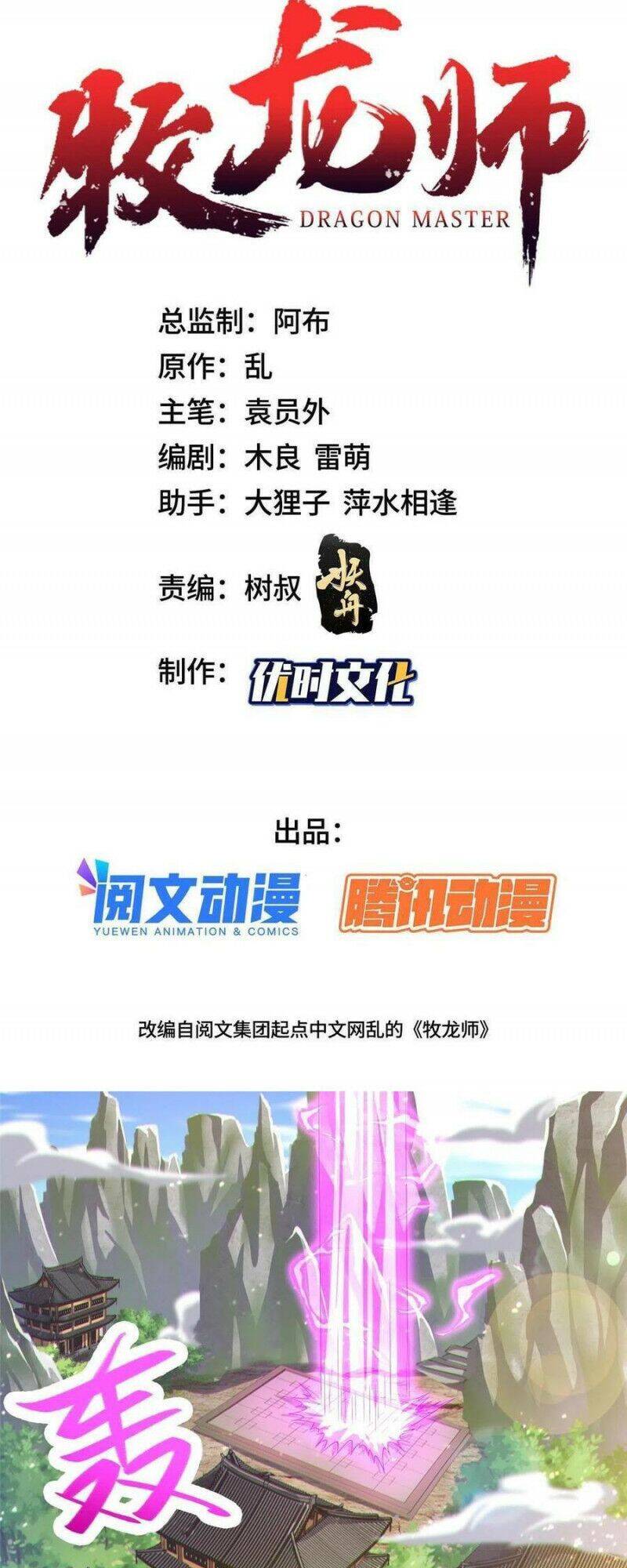 Mục Long Sư Chap 124 - Next Chap 125