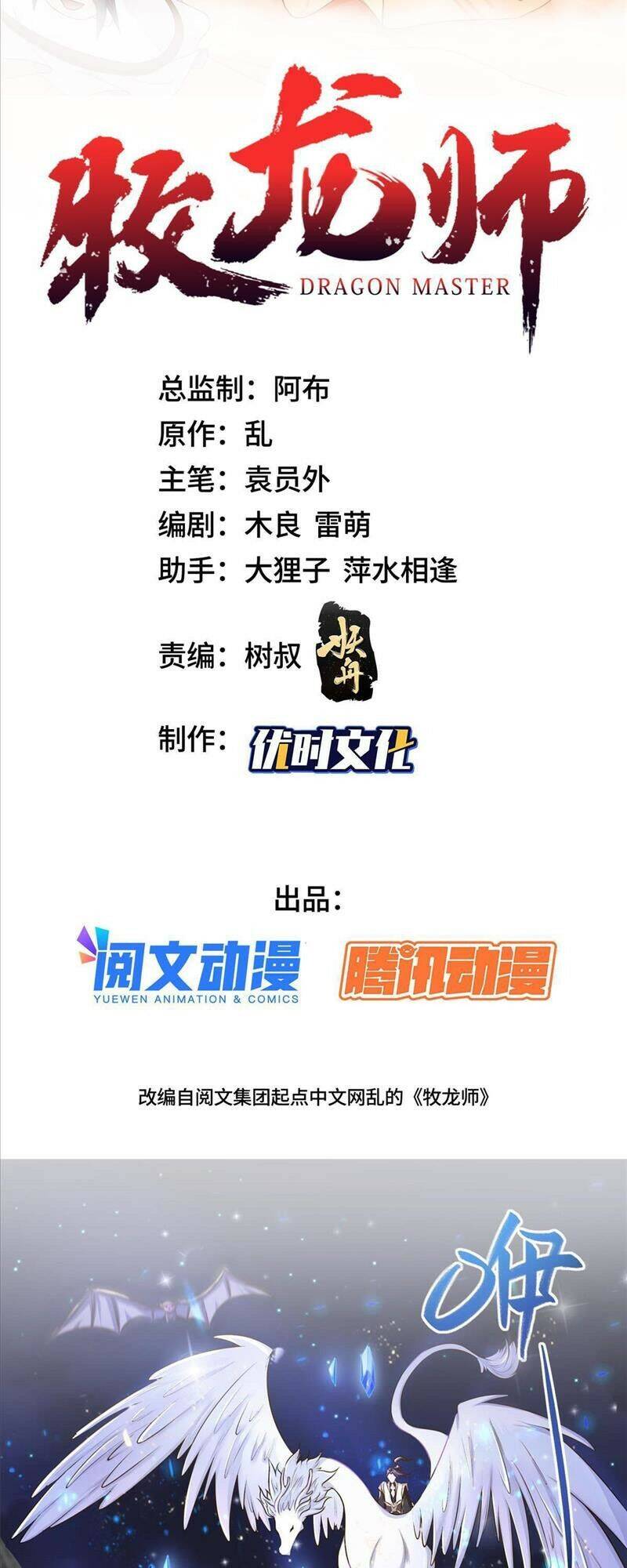 Mục Long Sư Chap 146 - Next Chap 147