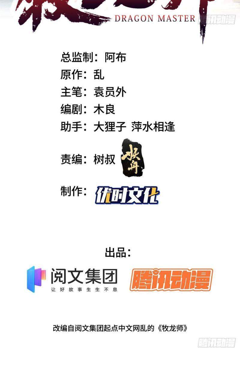 Mục Long Sư Chap 16 - Next Chap 17