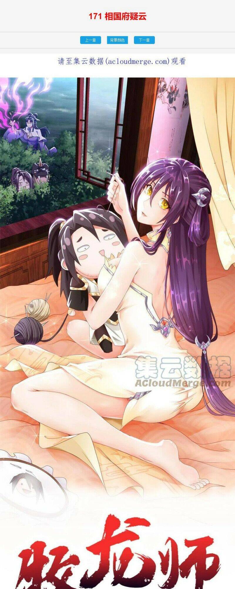 Mục Long Sư Chap 172 - Next Chap 173
