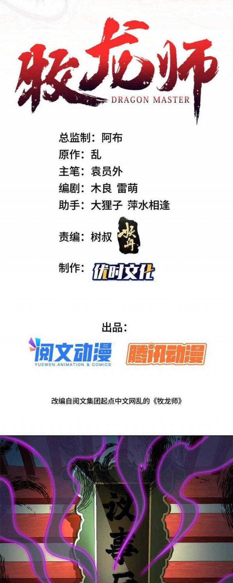 Mục Long Sư Chap 177 - Next Chap 178