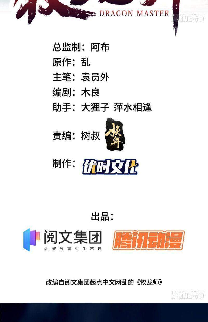 Mục Long Sư Chap 18 - Next Chap 19
