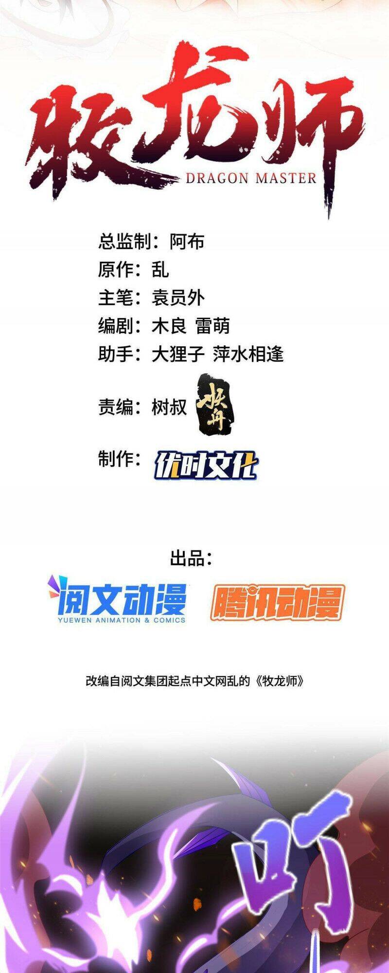 Mục Long Sư Chap 183 - Next Chap 184