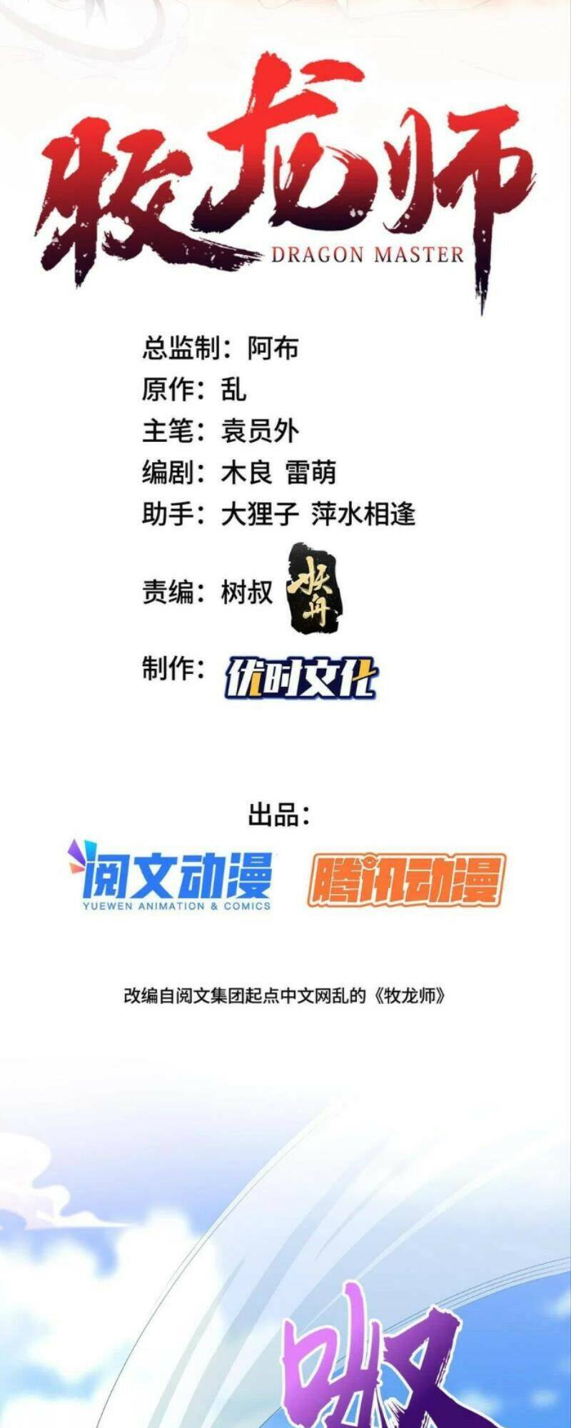 Mục Long Sư Chap 186 - Next Chap 187