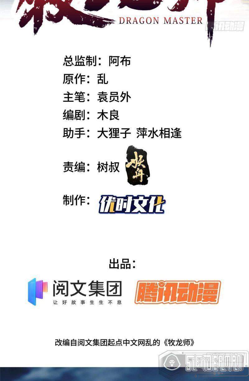 Mục Long Sư Chap 19 - Next Chap 20