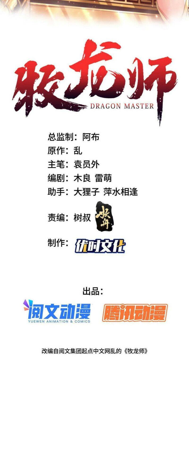 Mục Long Sư Chap 190 - Next Chap 191