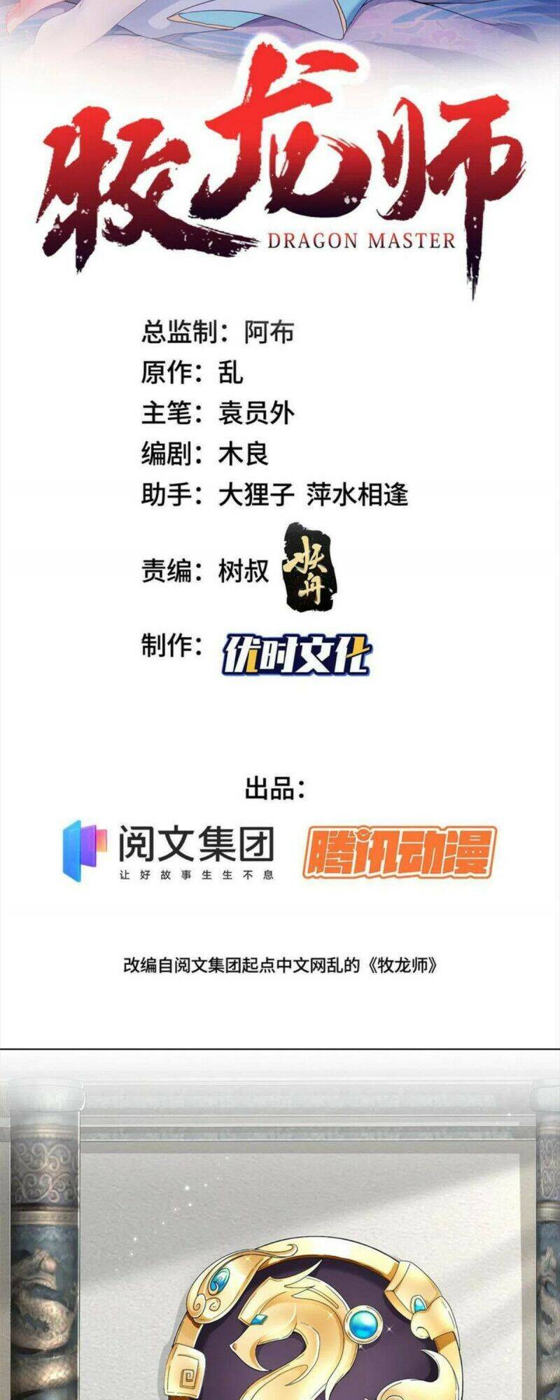 Mục Long Sư Chap 205 - Next Chap 206