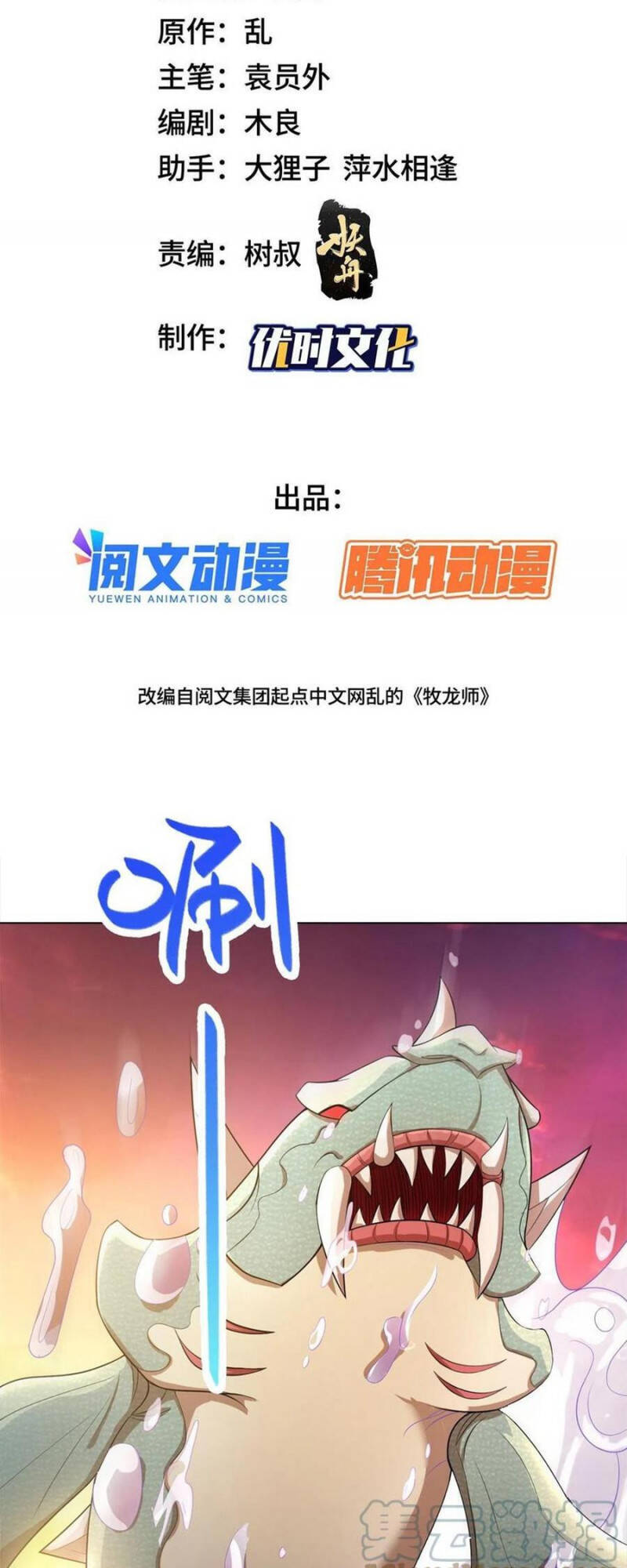 Mục Long Sư Chap 243 - Next Chap 244