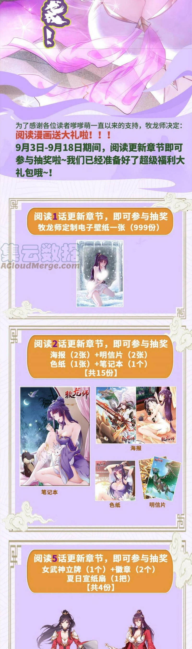 Mục Long Sư Chap 250 - Next Chap 251
