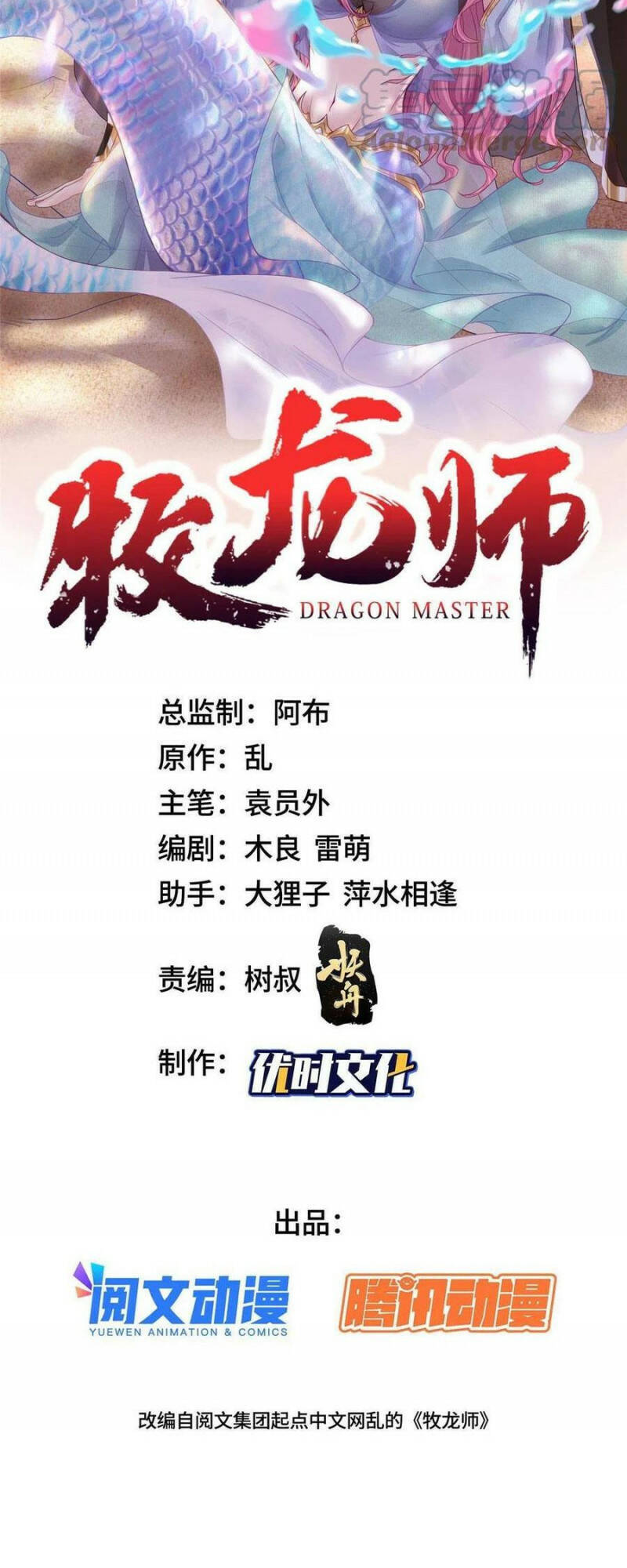 Mục Long Sư Chap 258 - Next Chap 259