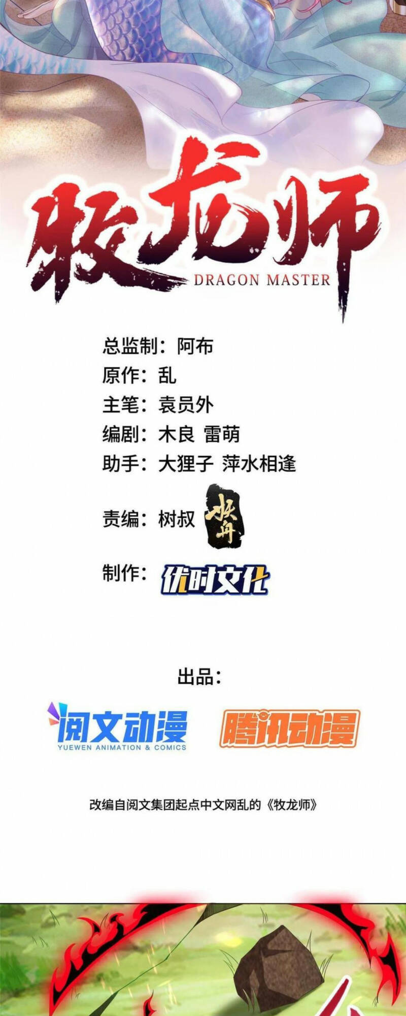 Mục Long Sư Chap 265 - Next Chap 266