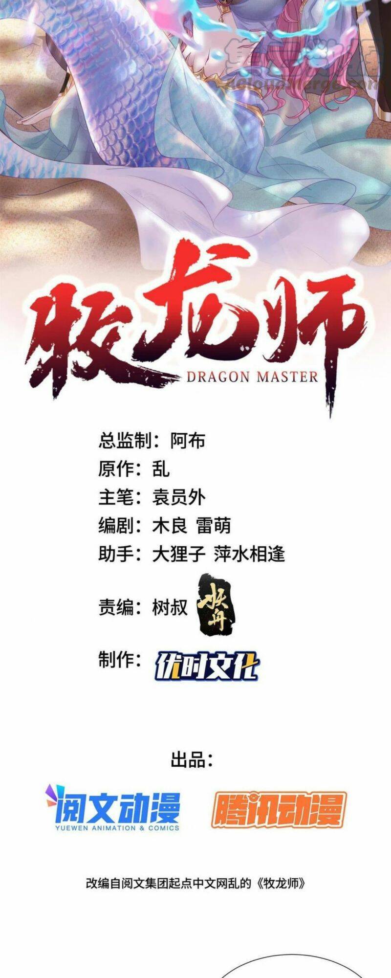 Mục Long Sư Chap 268 - Next Chap 269