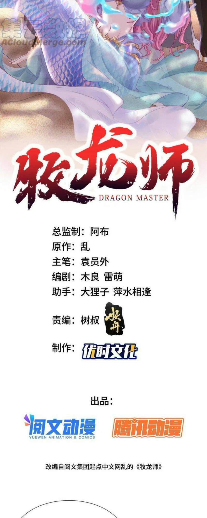 Mục Long Sư Chap 269 - Next Chap 270