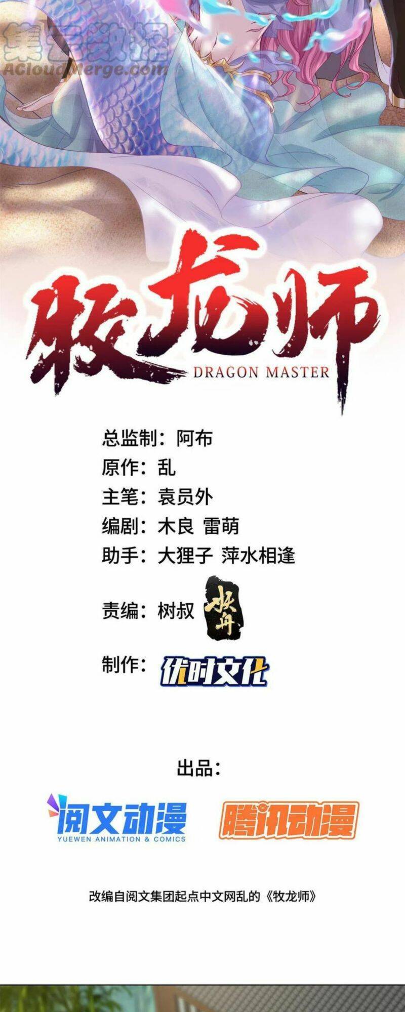 Mục Long Sư Chap 270 - Next Chap 271