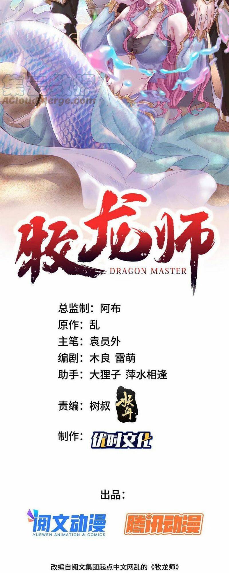 Mục Long Sư Chap 271 - Next Chap 272