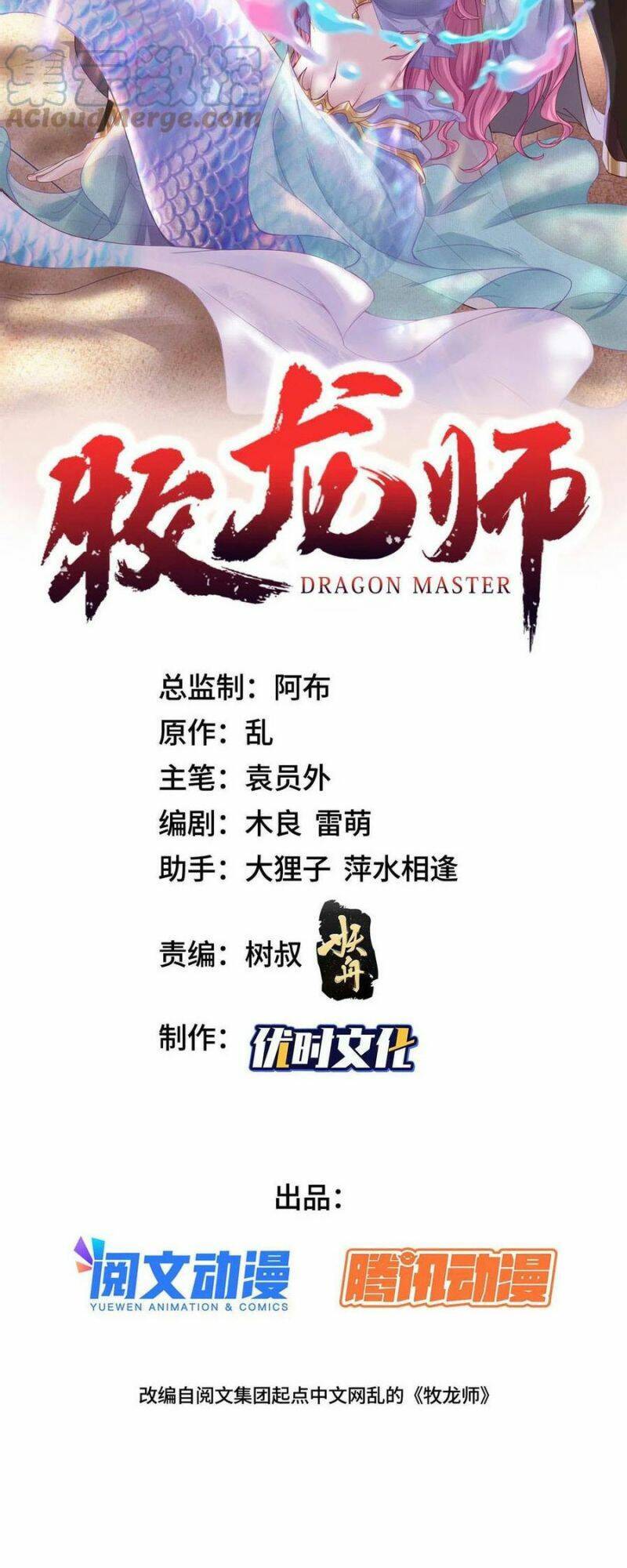 Mục Long Sư Chap 272 - Next Chap 273