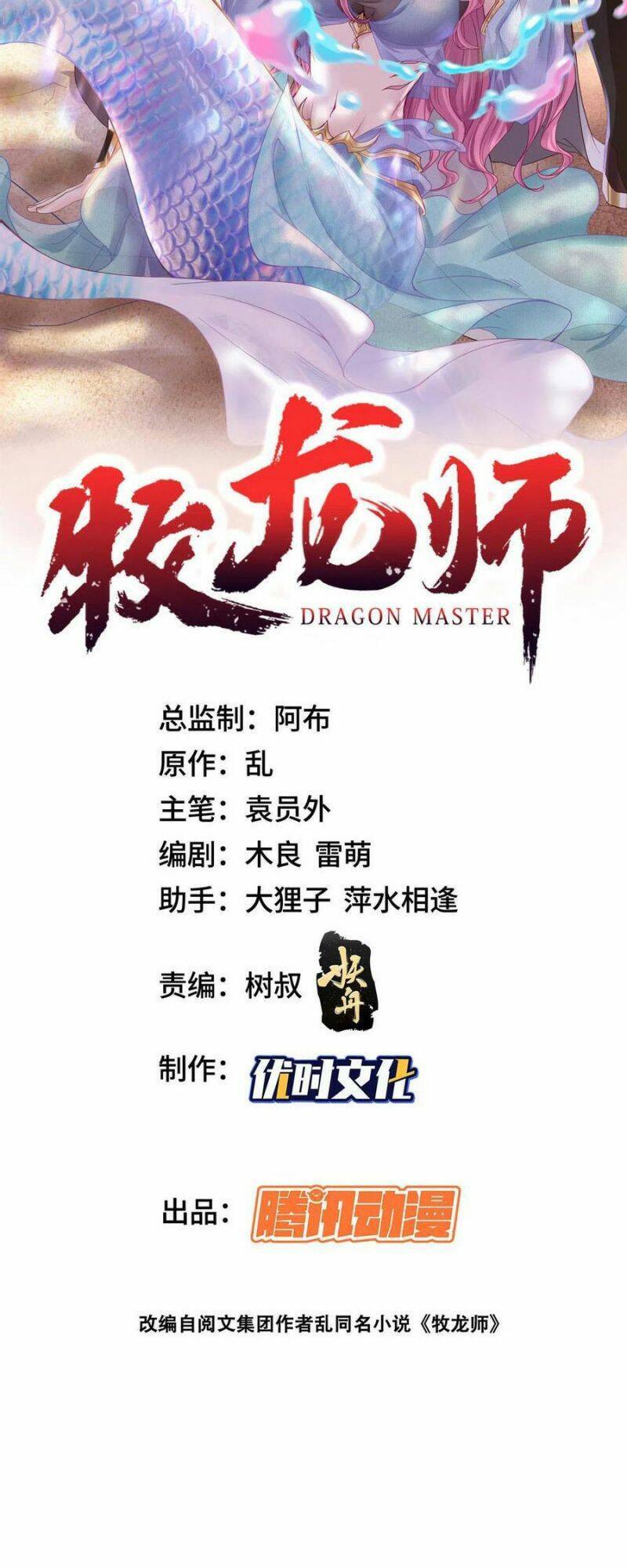 Mục Long Sư Chap 273 - Next Chap 274