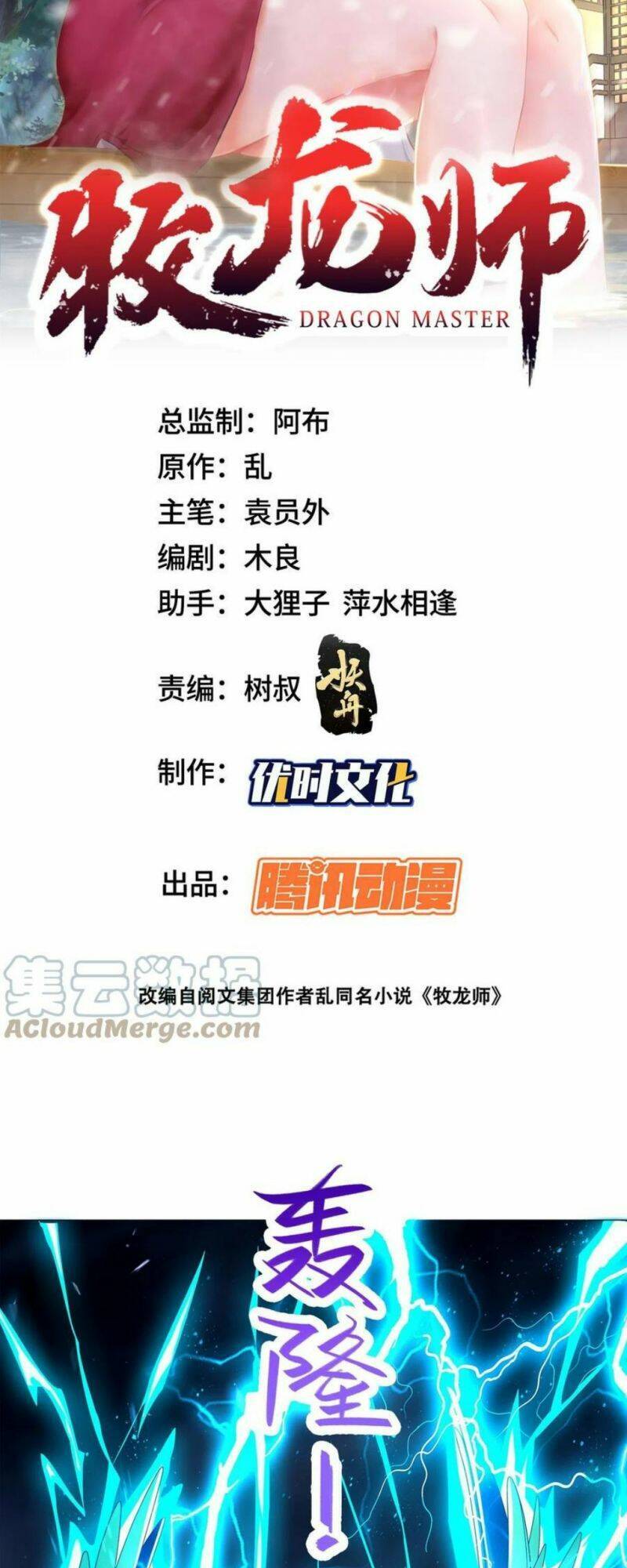 Mục Long Sư Chap 286 - Next Chap 287