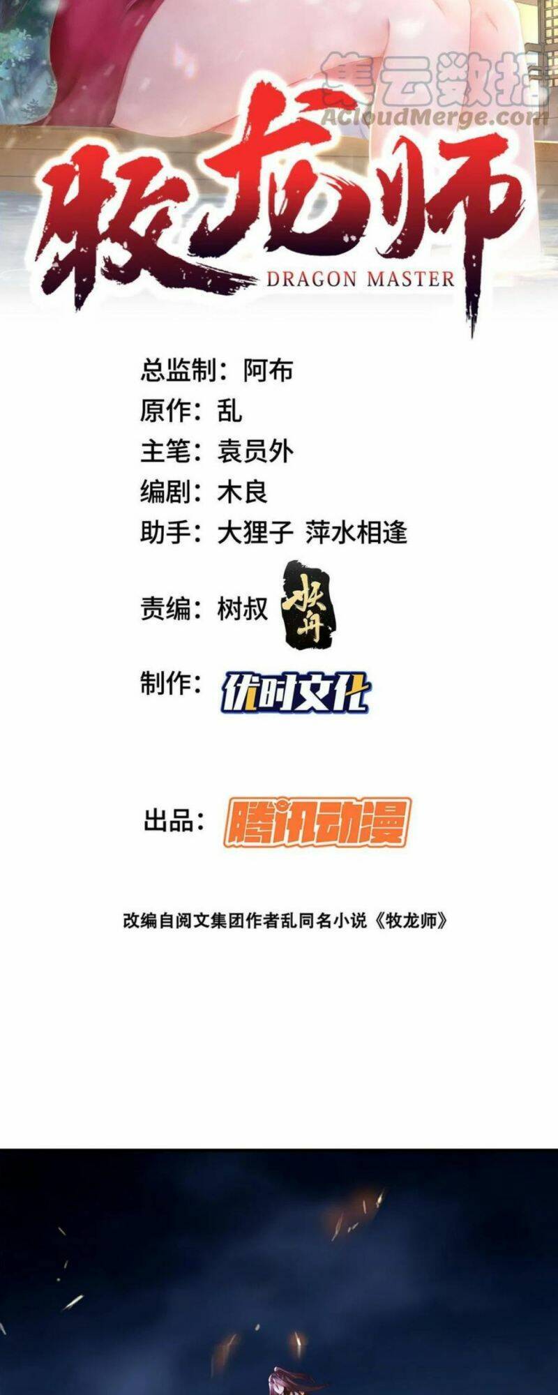 Mục Long Sư Chap 288 - Next Chap 289