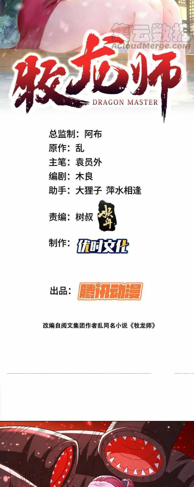 Mục Long Sư Chap 289 - Next Chap 290
