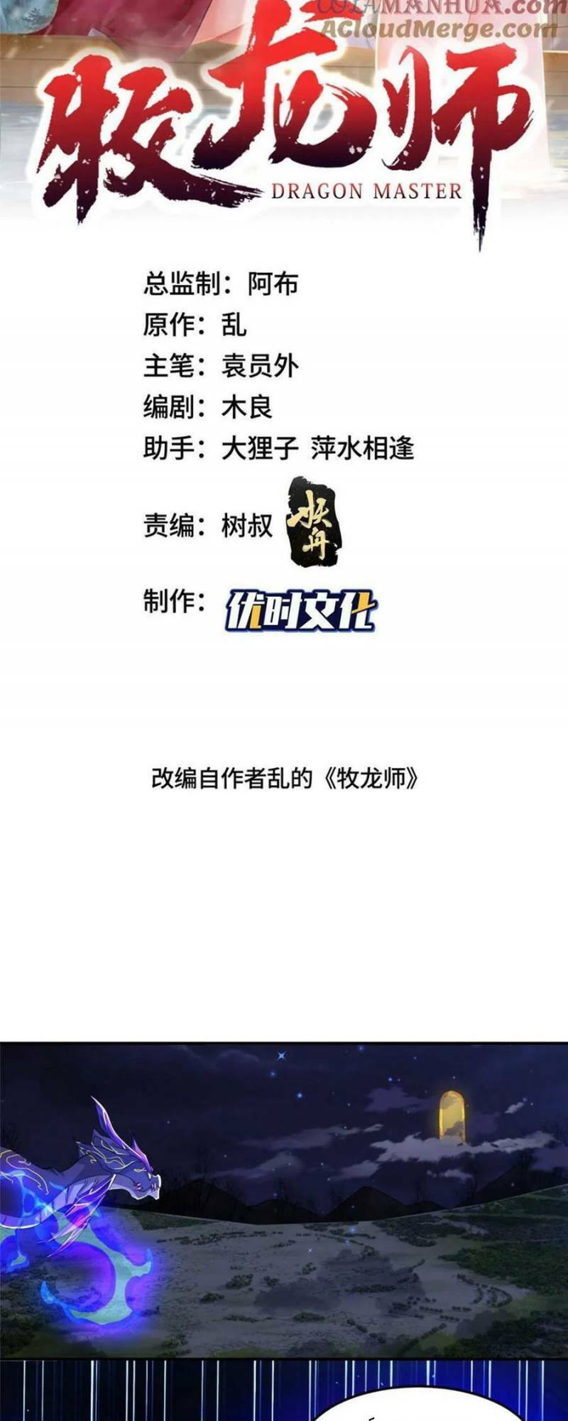Mục Long Sư Chap 339 - Next Chap 340