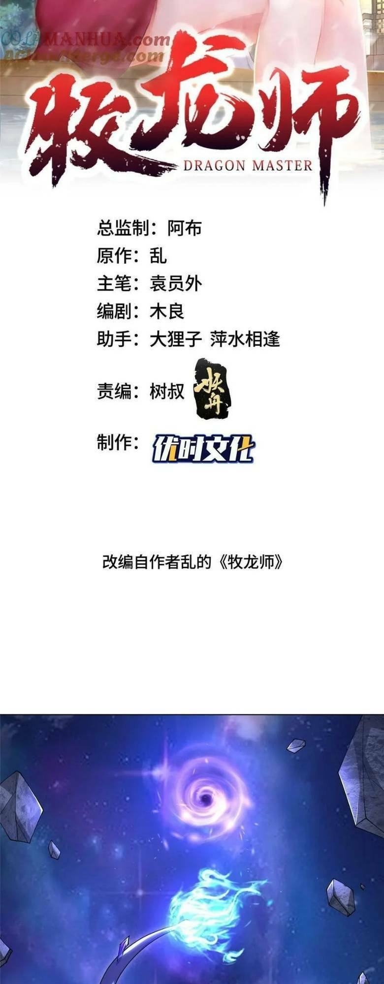 Mục Long Sư Chap 340 - Next Chap 341