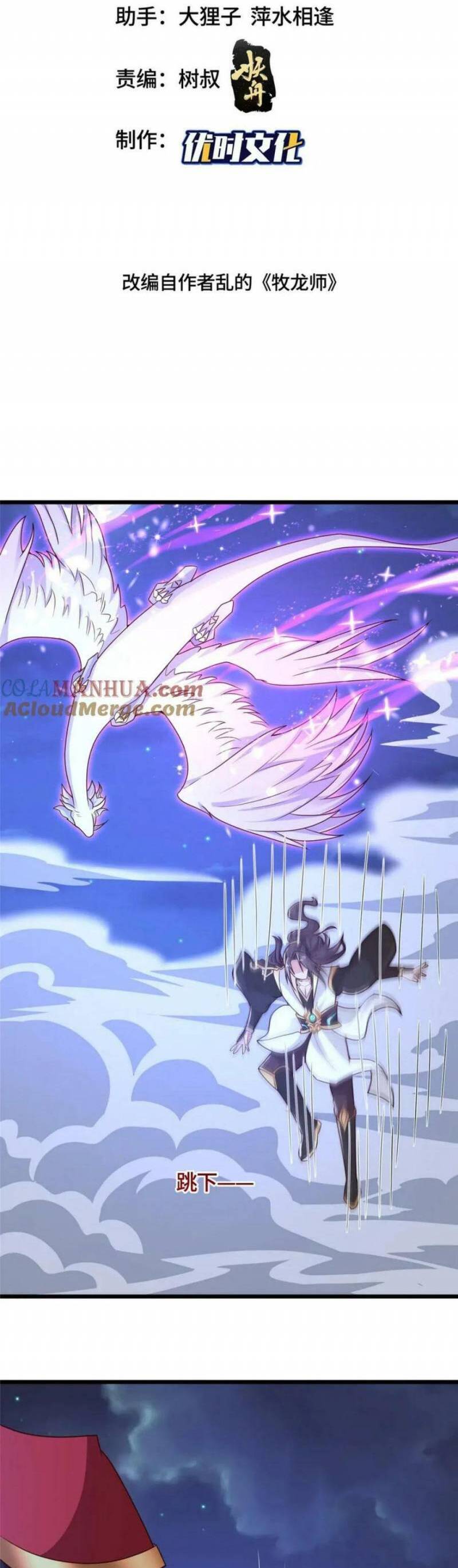 Mục Long Sư Chap 367 - Next Chap 368