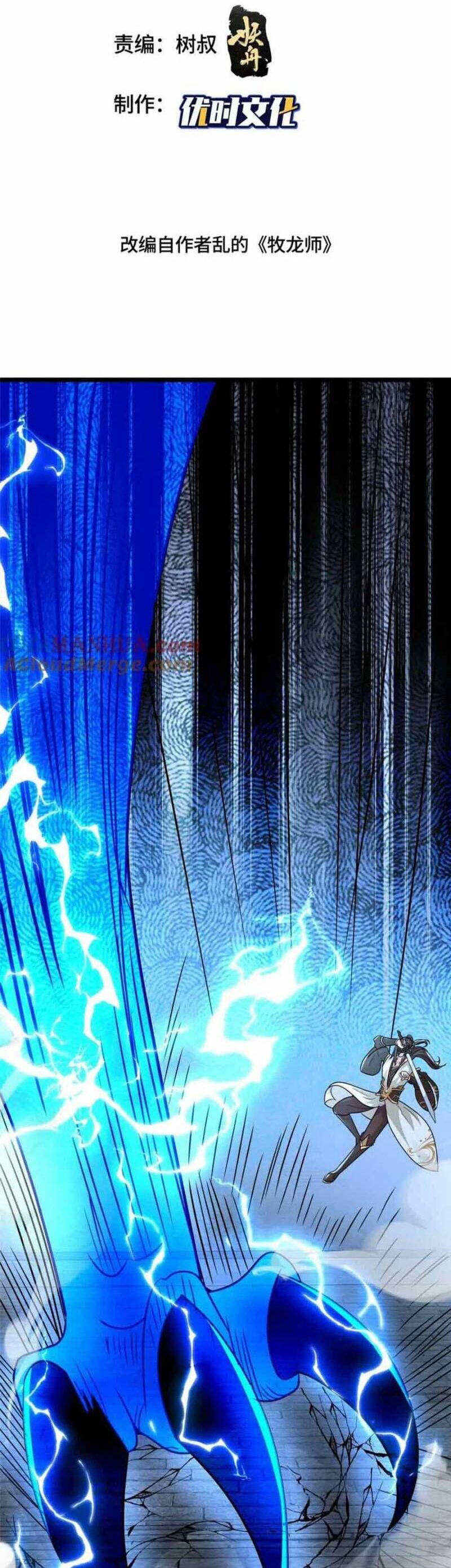Mục Long Sư Chap 370 - Next Chap 371