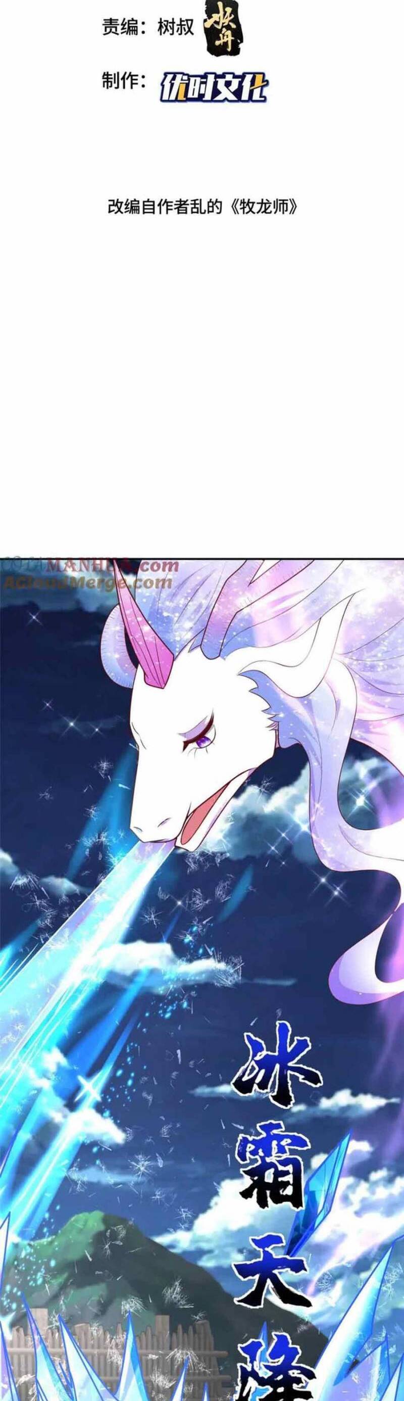 Mục Long Sư Chap 376 - Next Chap 377
