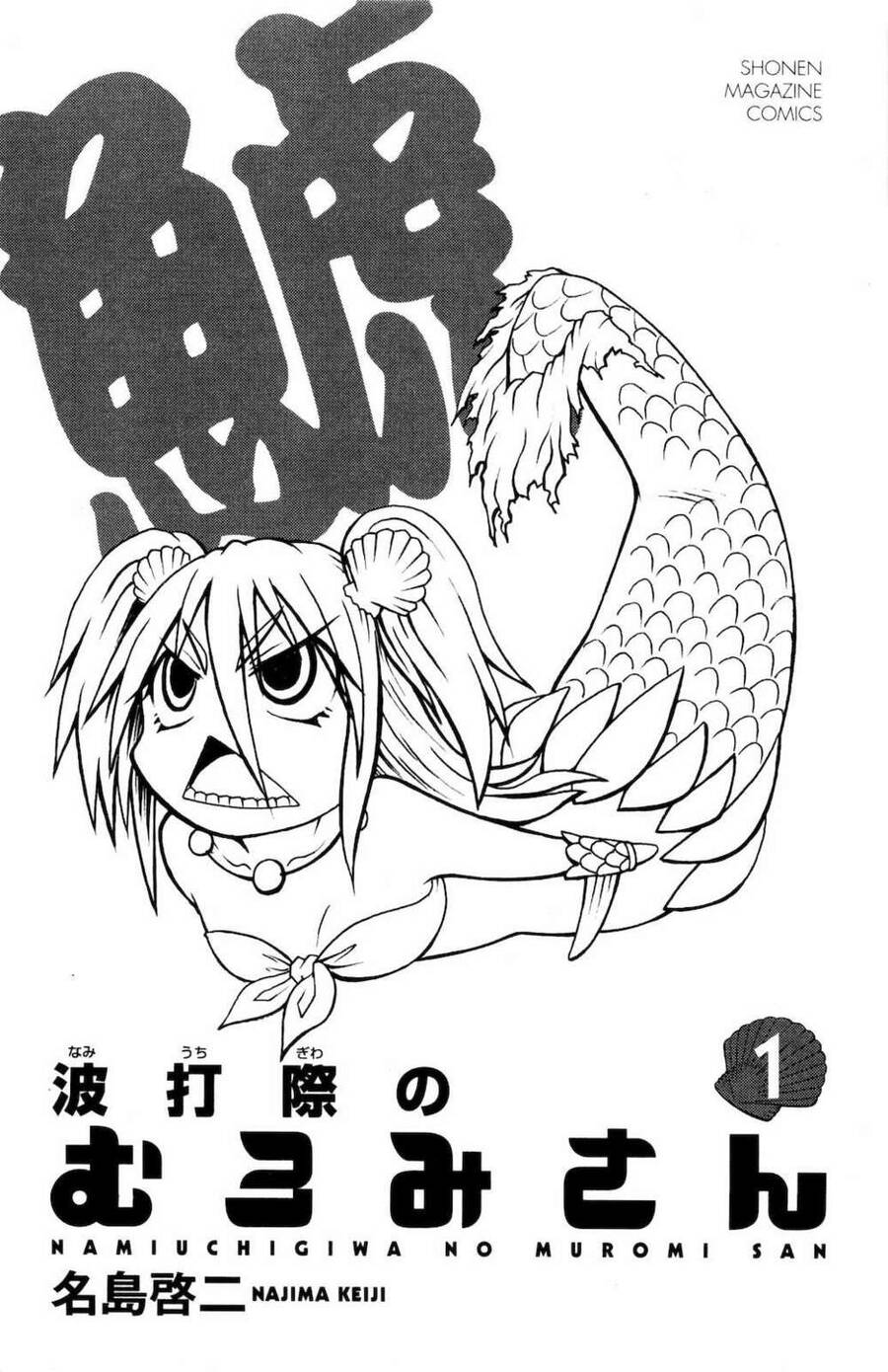 Muromi-San Bên Bờ Biển Chap 01 - Next Chap 2