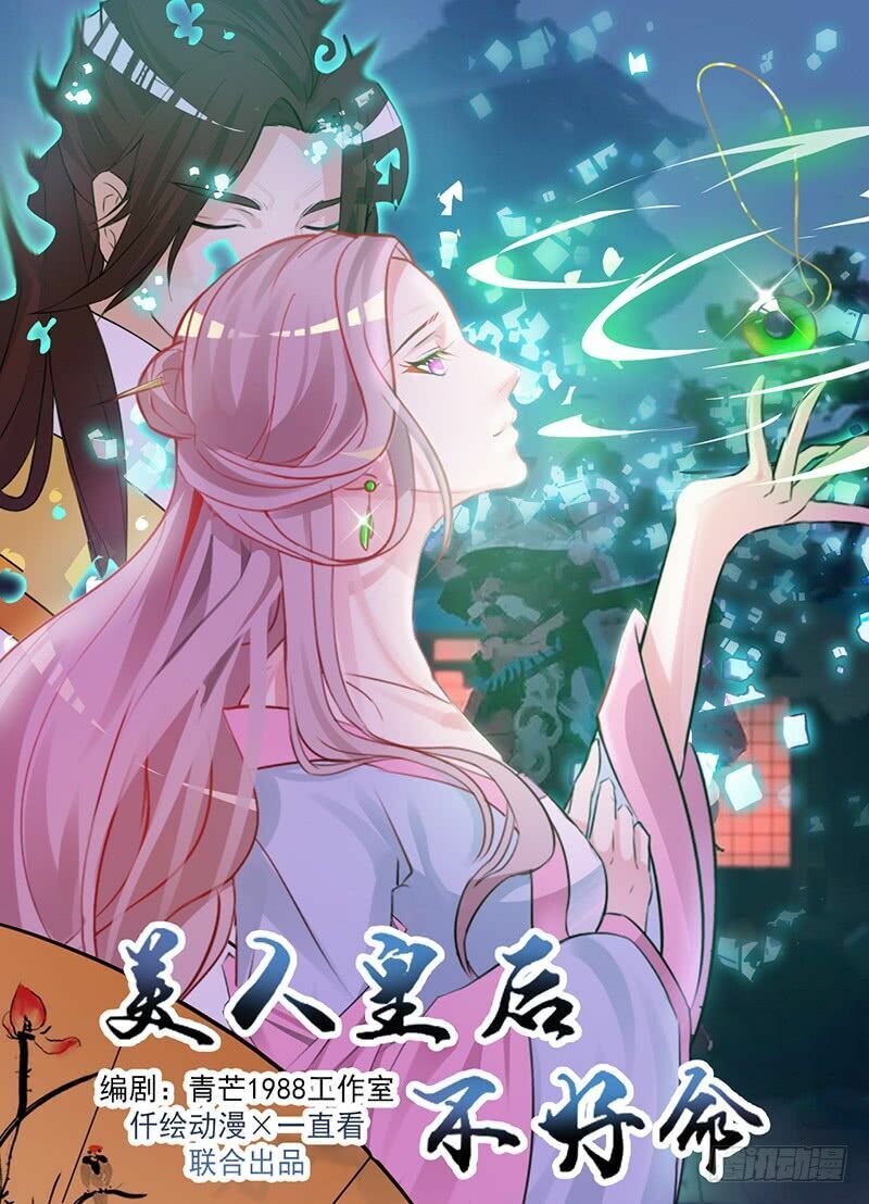 Mỹ Nữ Hoàng Hậu Mệnh Không Tốt Chap 15 - Next Chap 16