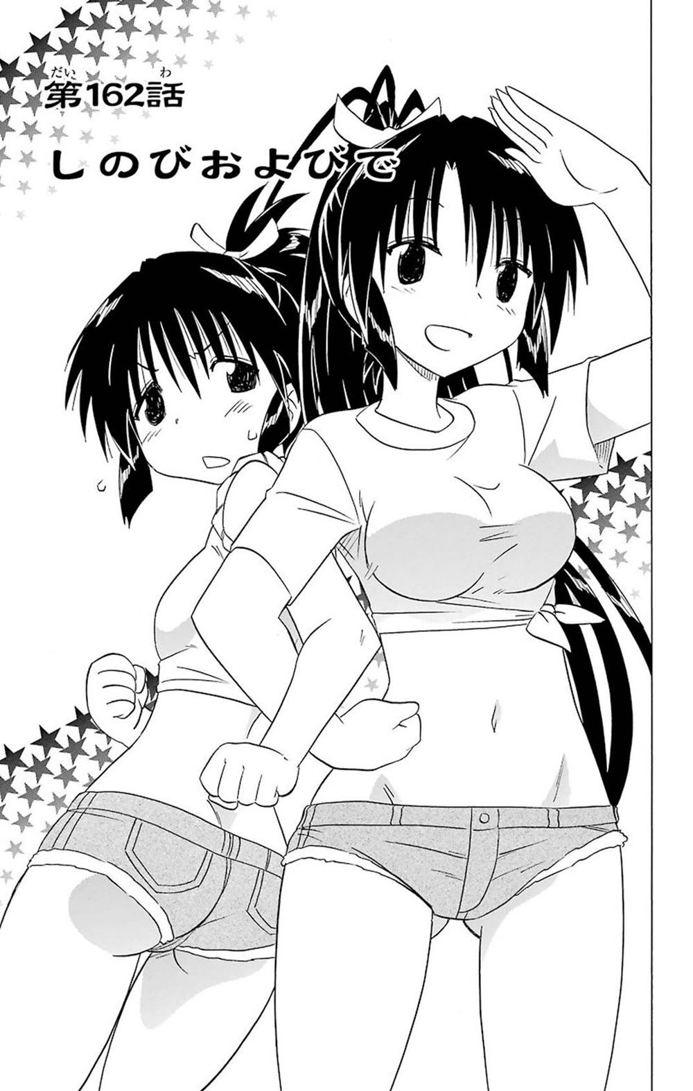 Nagasarete Airantou Chap 162 - Next Chap 163