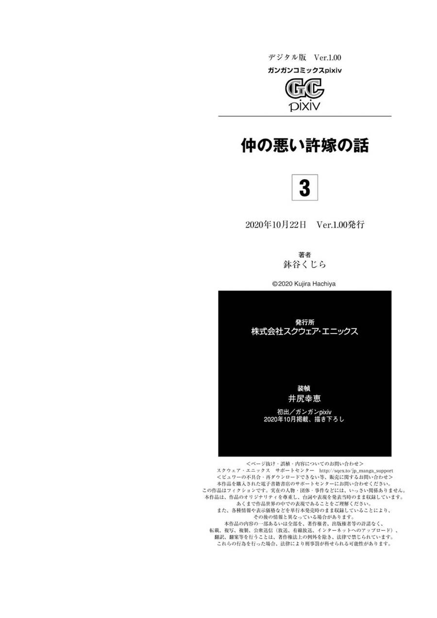 Naka No Warui Iinazuke No Hanashi Chap 375 - Next Chap 376