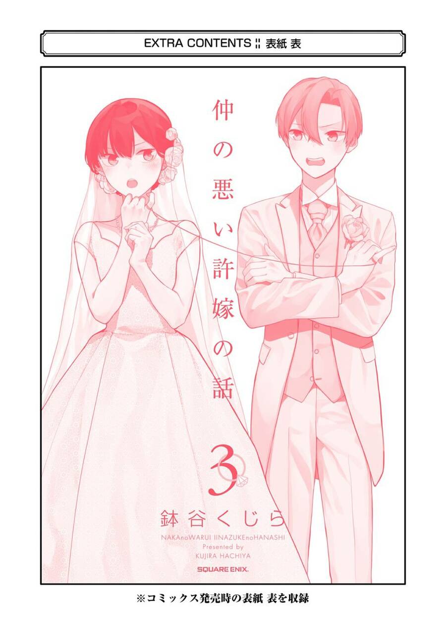 Naka No Warui Iinazuke No Hanashi Chap 375 - Next Chap 376